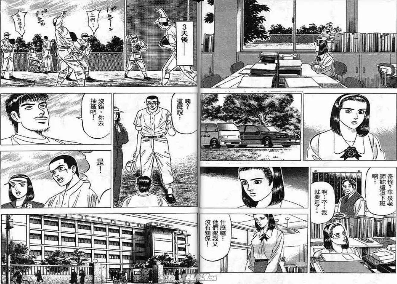 《霹雳总教练》第03卷 第23页