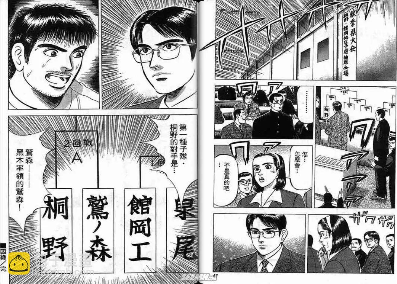 《霹雳总教练》第03卷 第24页