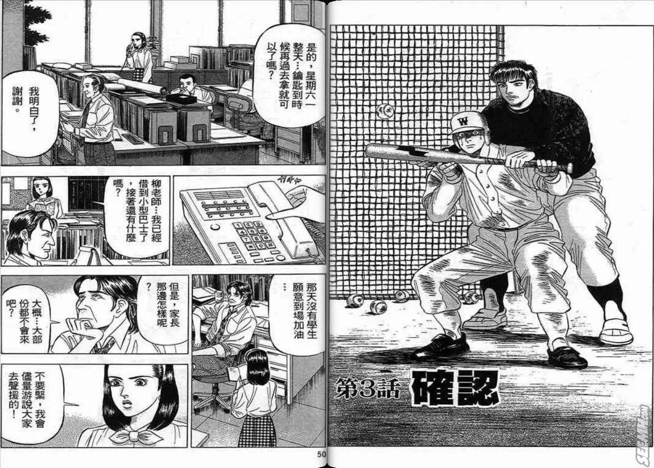 《霹雳总教练》第03卷 第25页