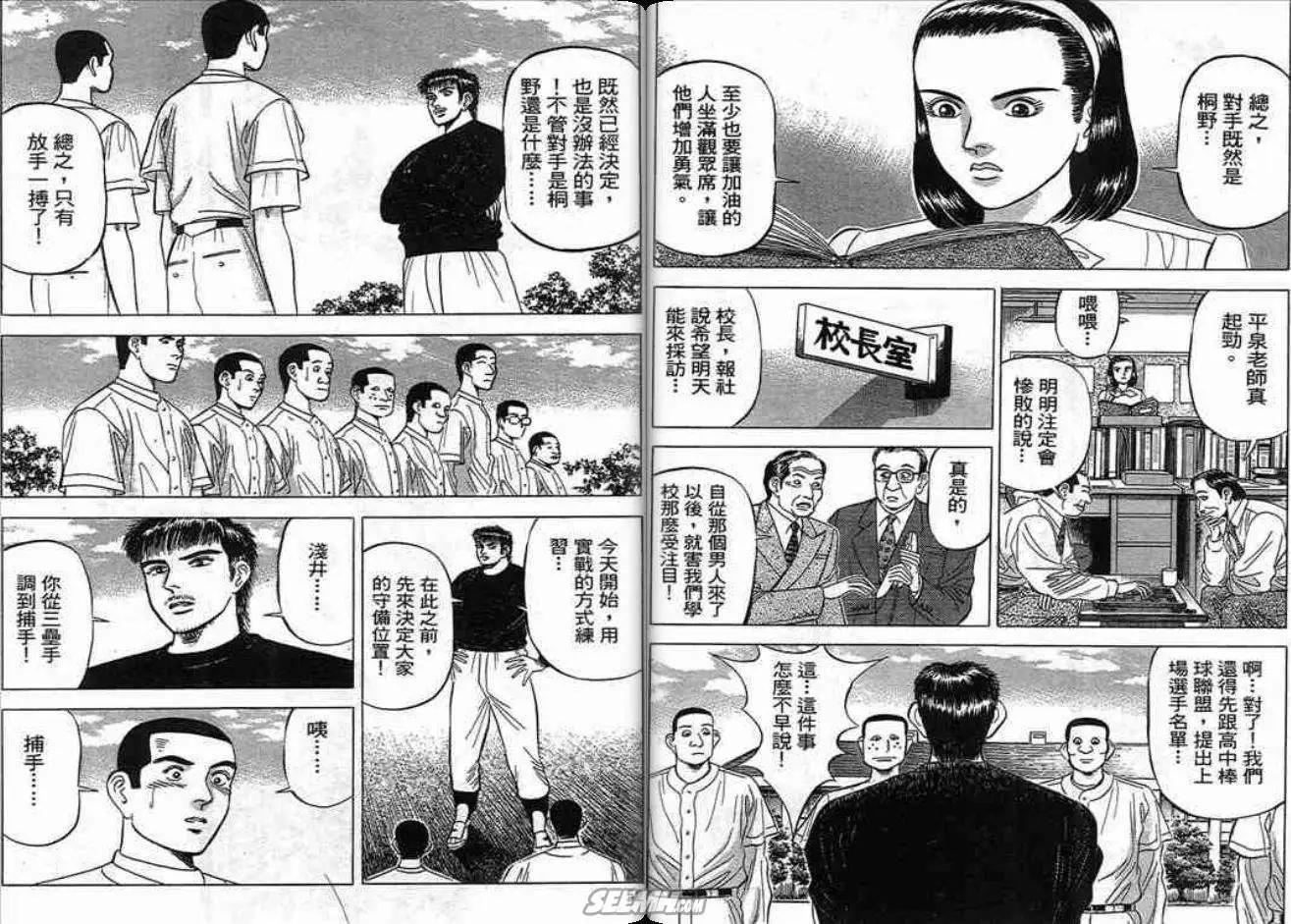 《霹雳总教练》第03卷 第26页
