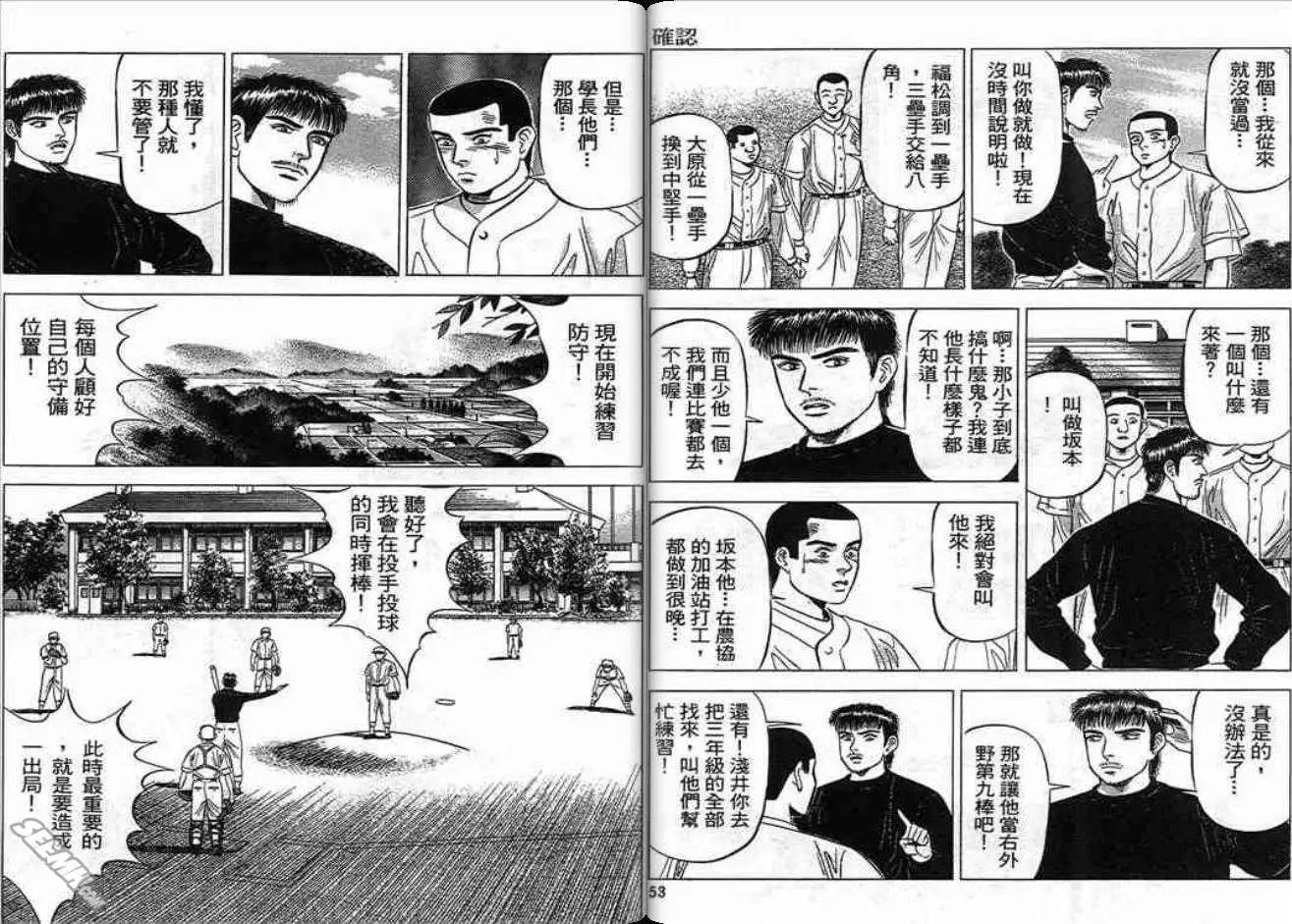 《霹雳总教练》第03卷 第27页