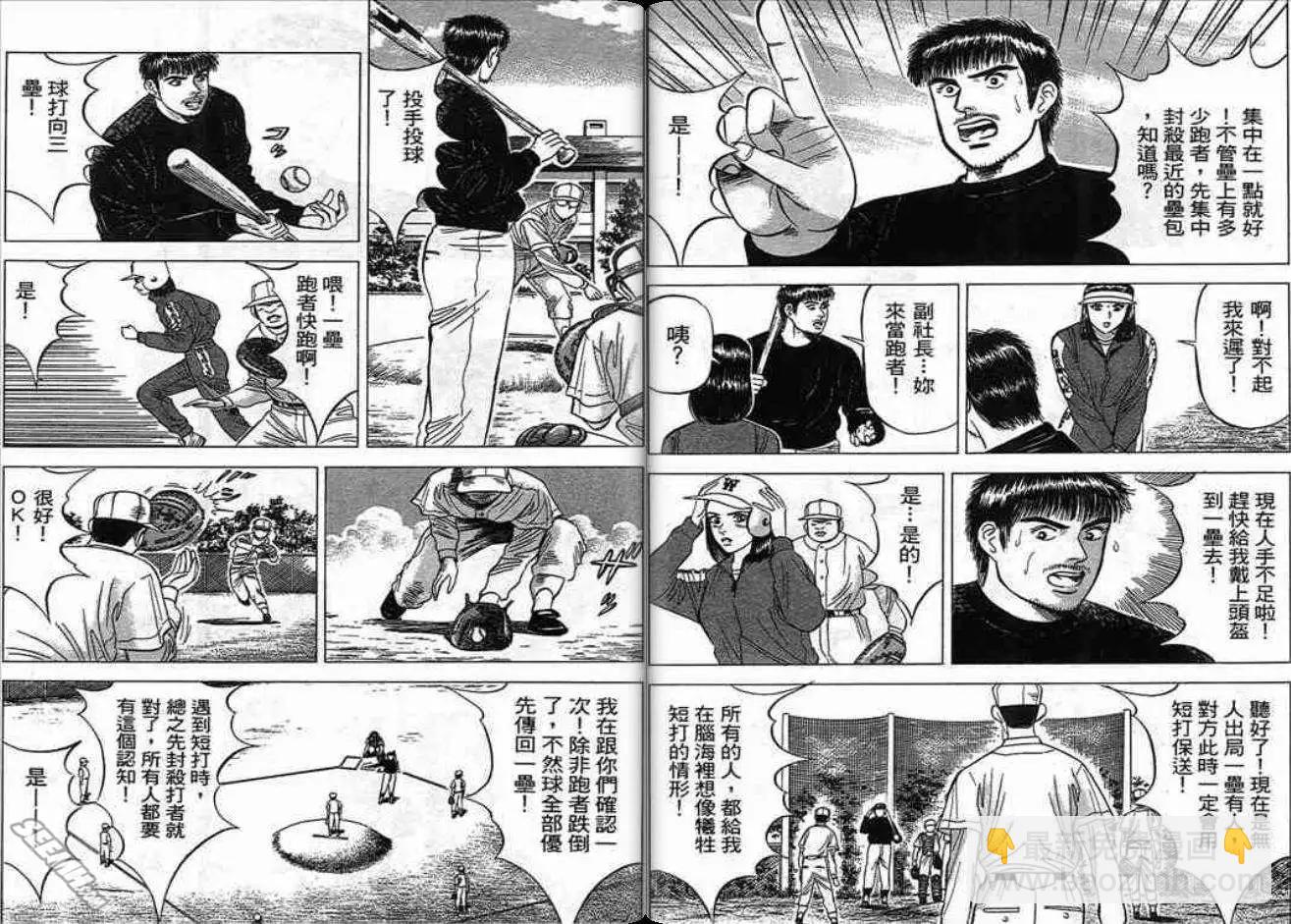 《霹雳总教练》第03卷 第28页