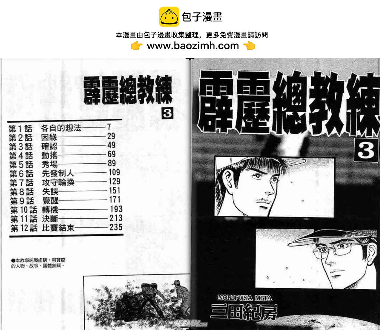 《霹雳总教练》第03卷 第2页