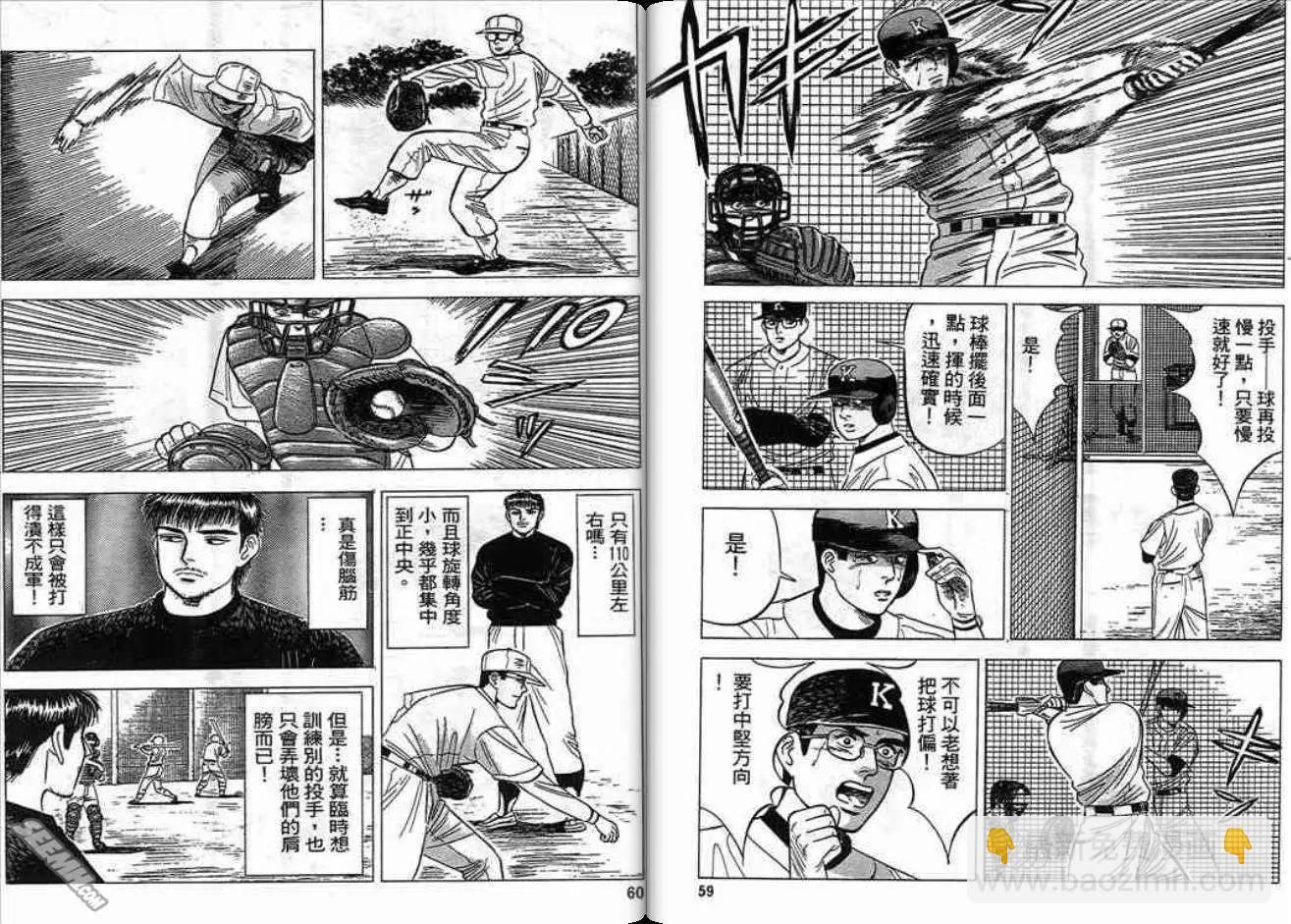 《霹雳总教练》第03卷 第30页
