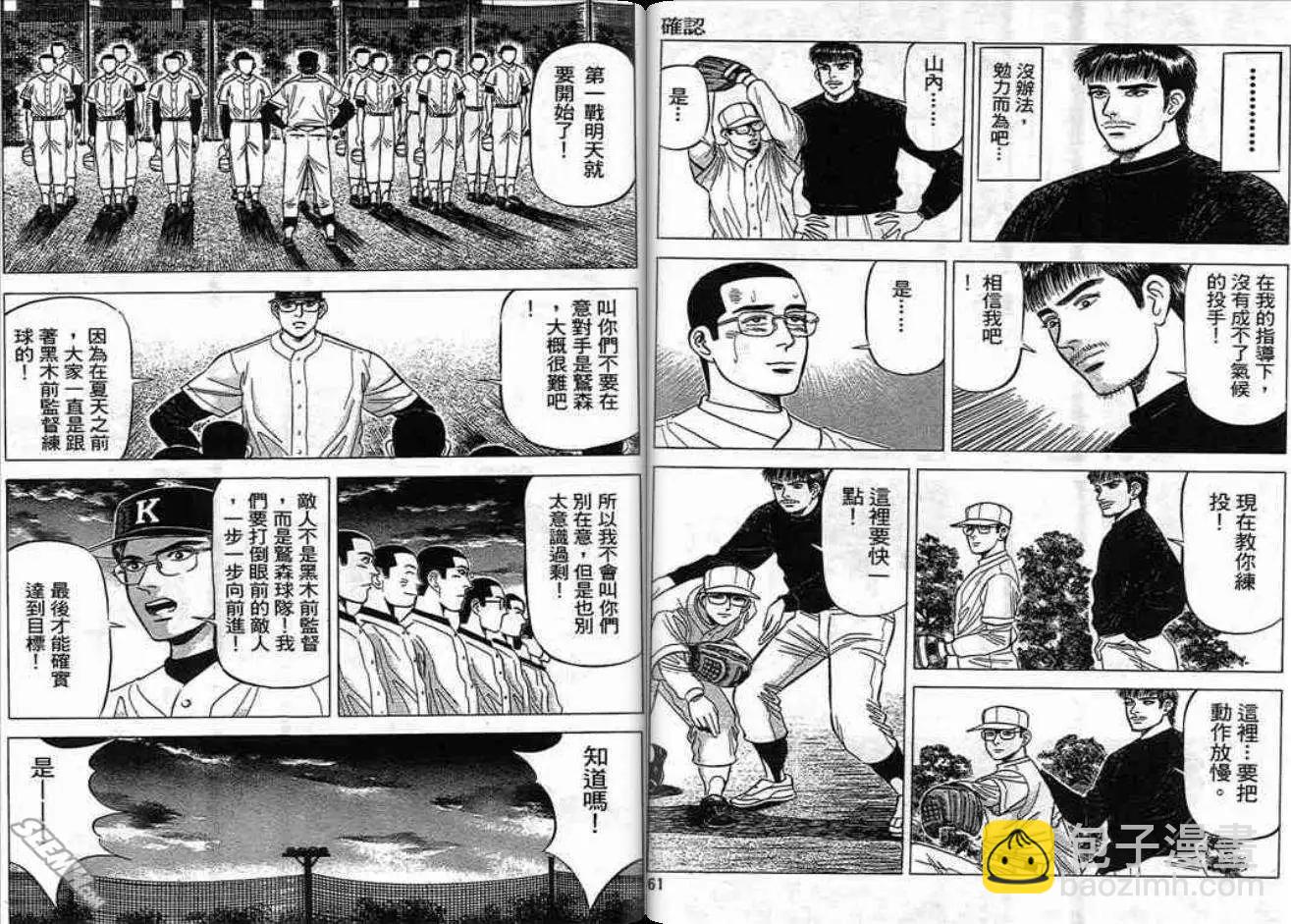 《霹雳总教练》第03卷 第31页