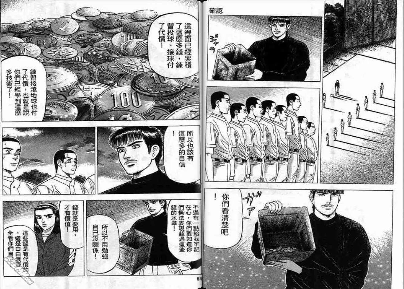 《霹雳总教练》第03卷 第32页