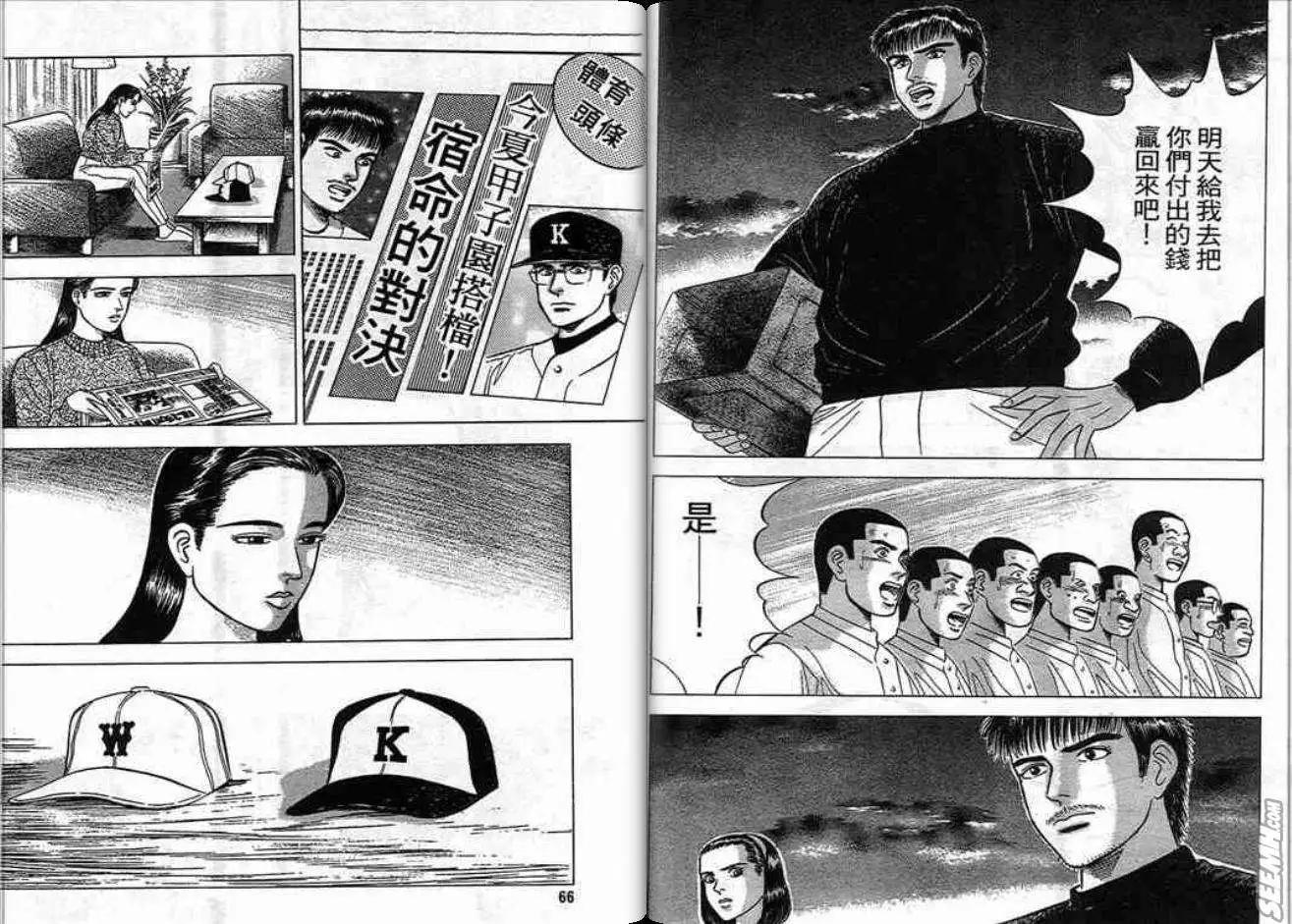 《霹雳总教练》第03卷 第33页