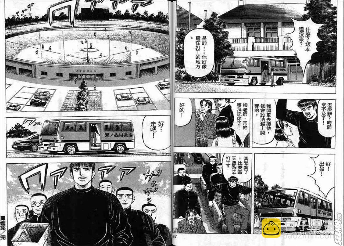 《霹雳总教练》第03卷 第34页