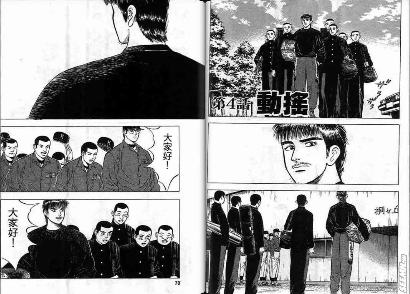《霹雳总教练》第03卷 第35页