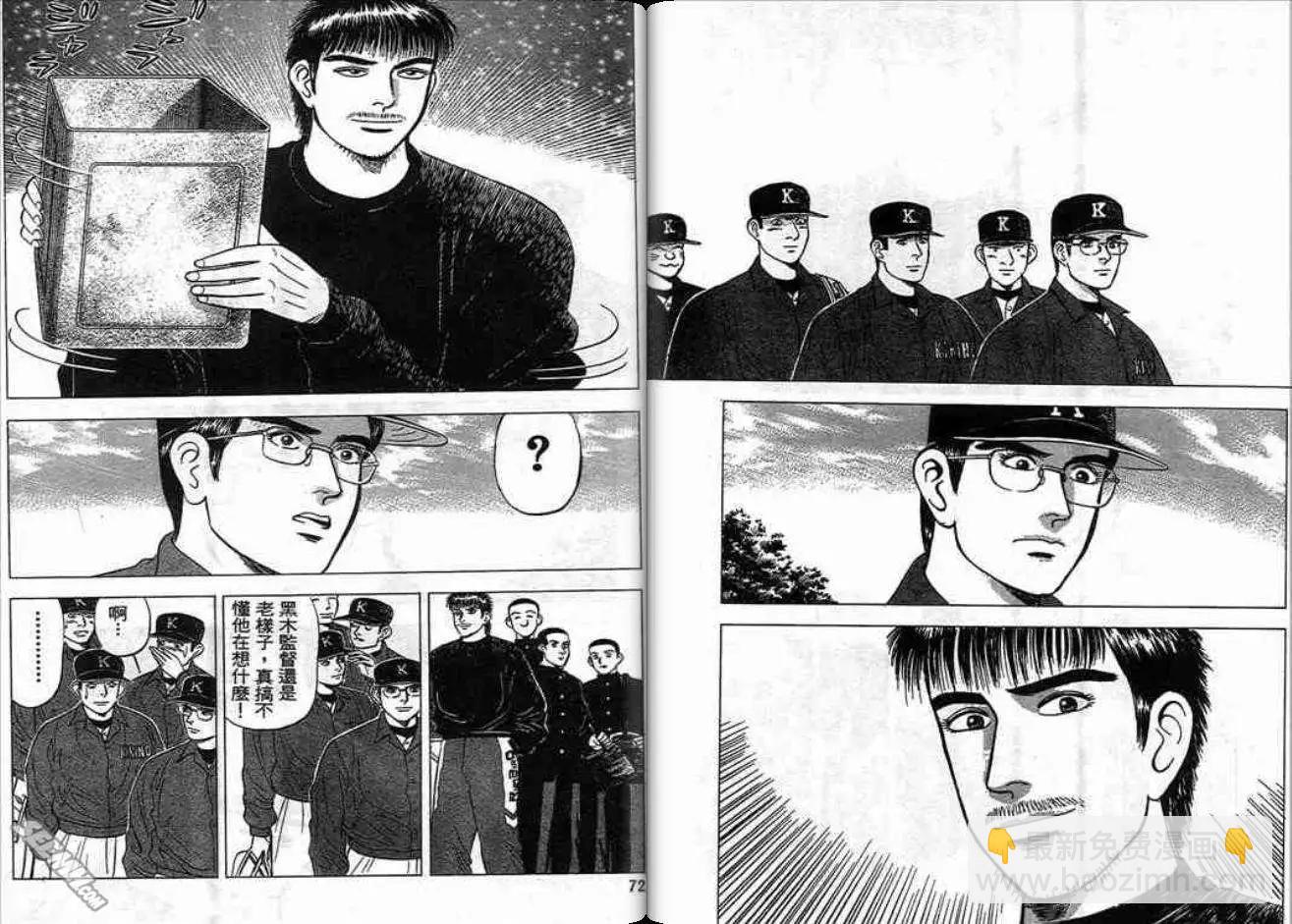 《霹雳总教练》第03卷 第36页