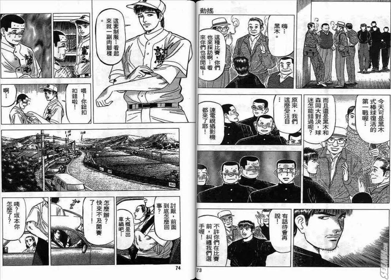 《霹雳总教练》第03卷 第37页