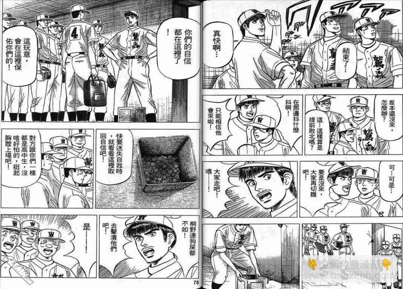 《霹雳总教练》第03卷 第39页
