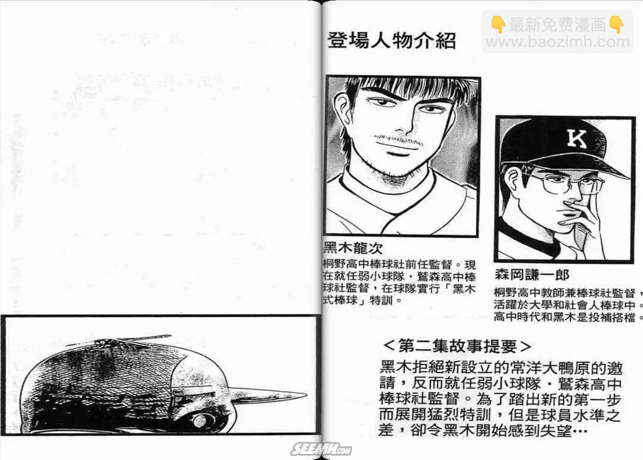 《霹雳总教练》第03卷 第3页