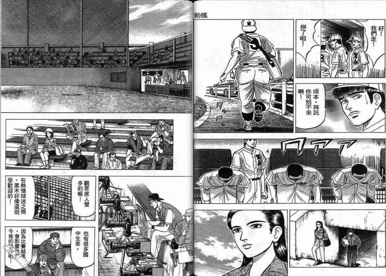 《霹雳总教练》第03卷 第40页