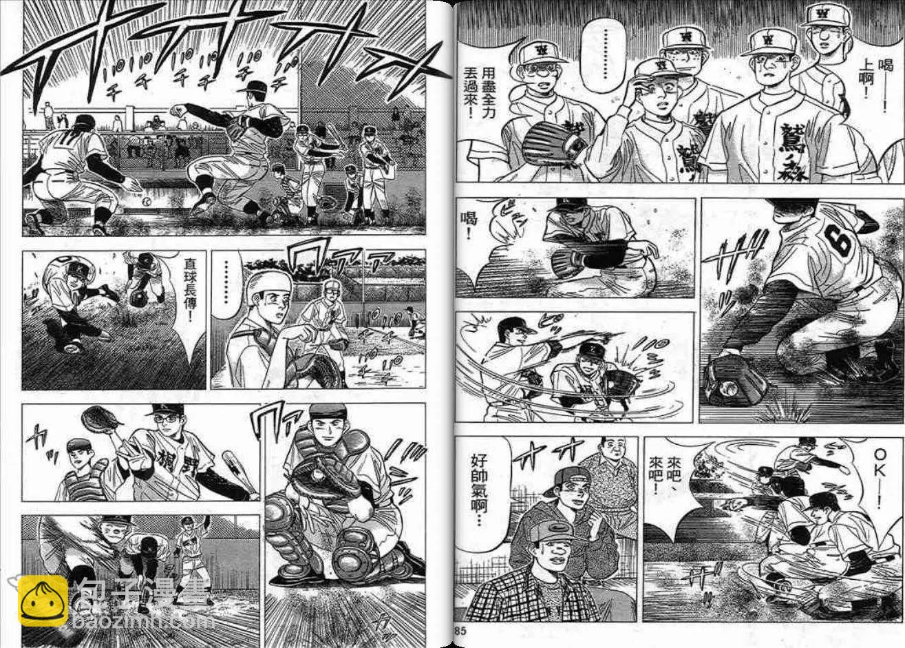 《霹雳总教练》第03卷 第43页