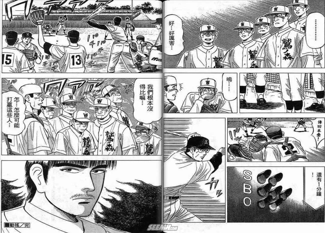 《霹雳总教练》第03卷 第44页