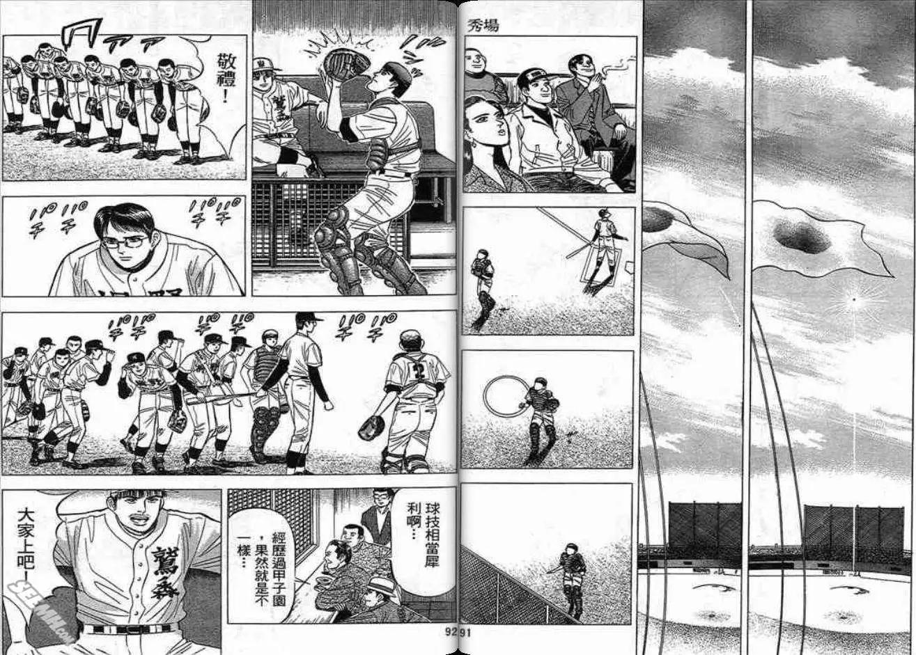 《霹雳总教练》第03卷 第46页