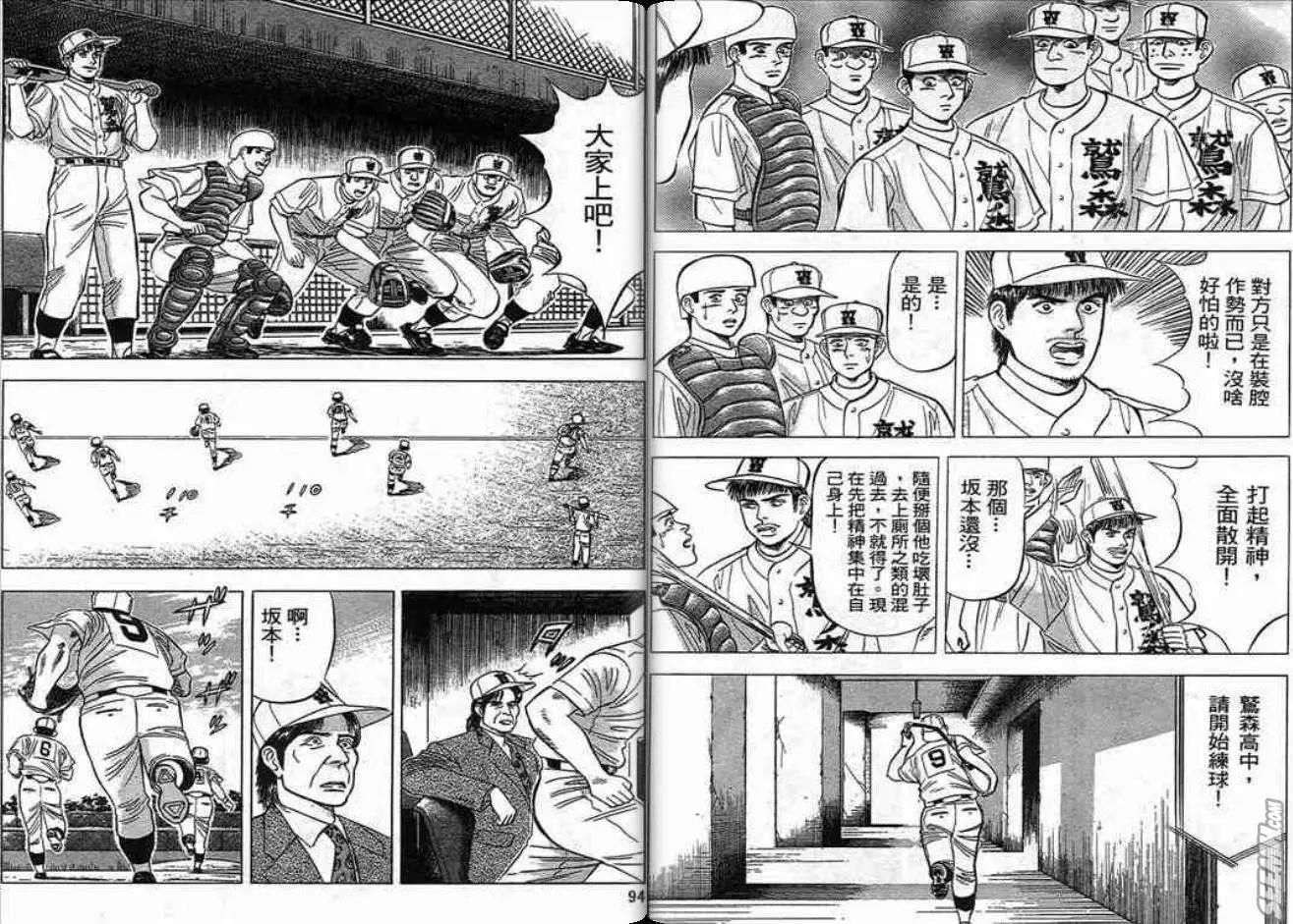 《霹雳总教练》第03卷 第47页