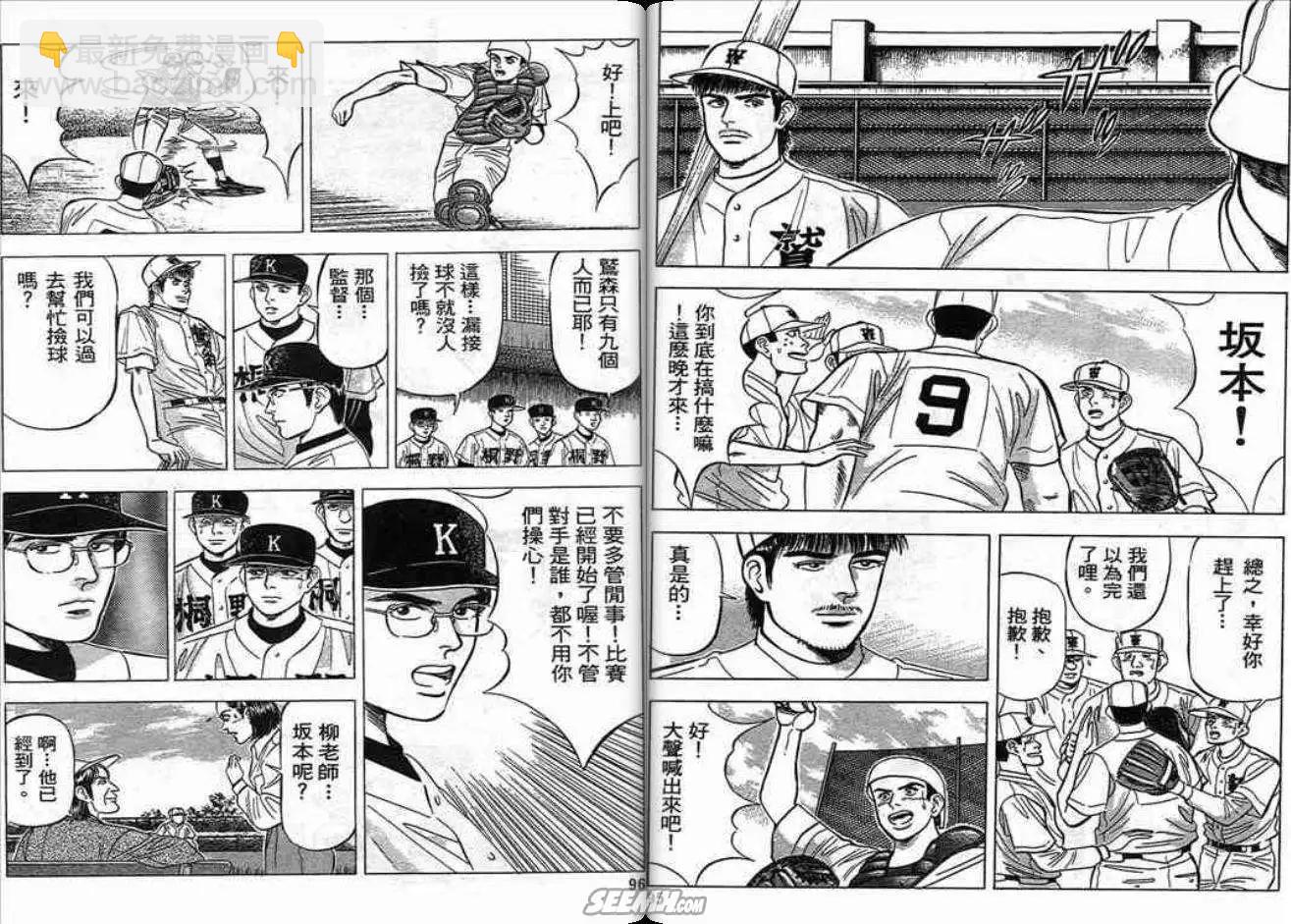 《霹雳总教练》第03卷 第48页