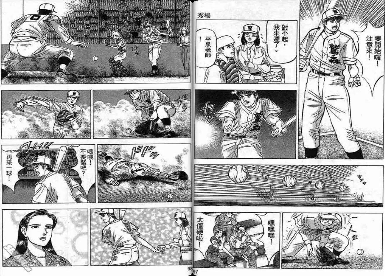 《霹雳总教练》第03卷 第49页