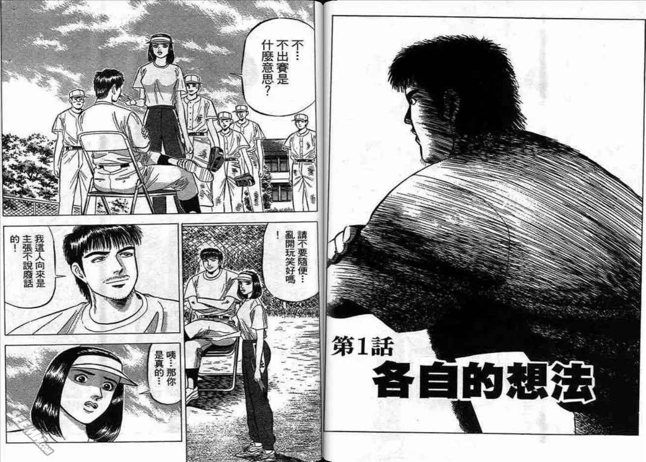 《霹雳总教练》第03卷 第4页