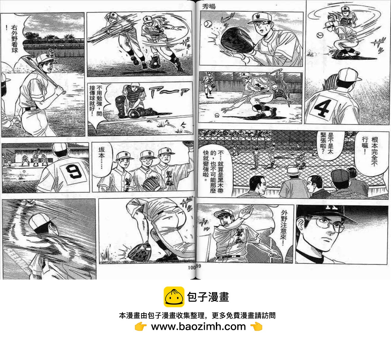 《霹雳总教练》第03卷 第50页