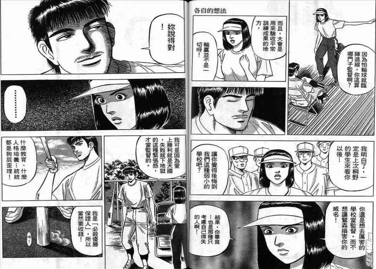 《霹雳总教练》第03卷 第5页