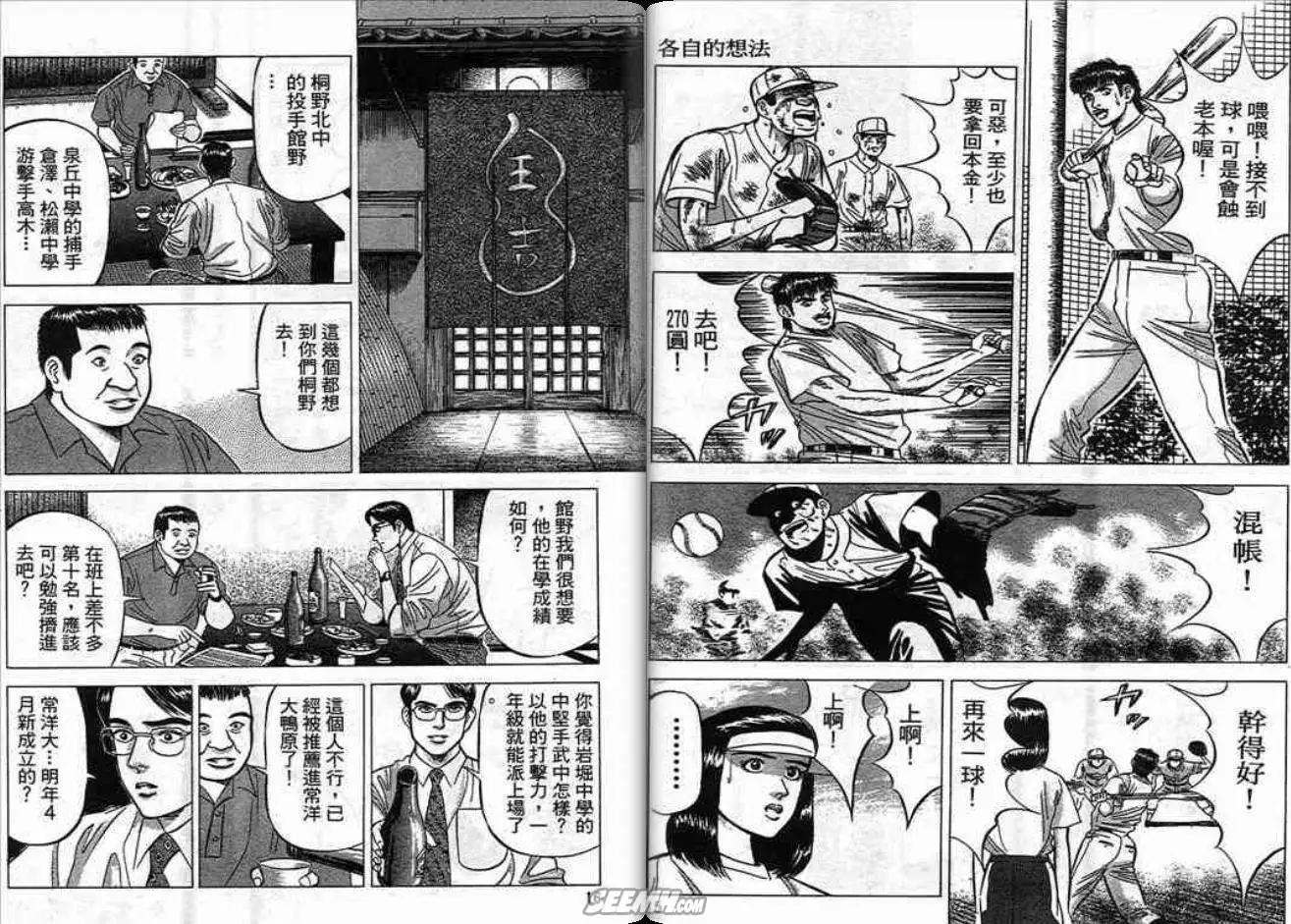 《霹雳总教练》第03卷 第8页