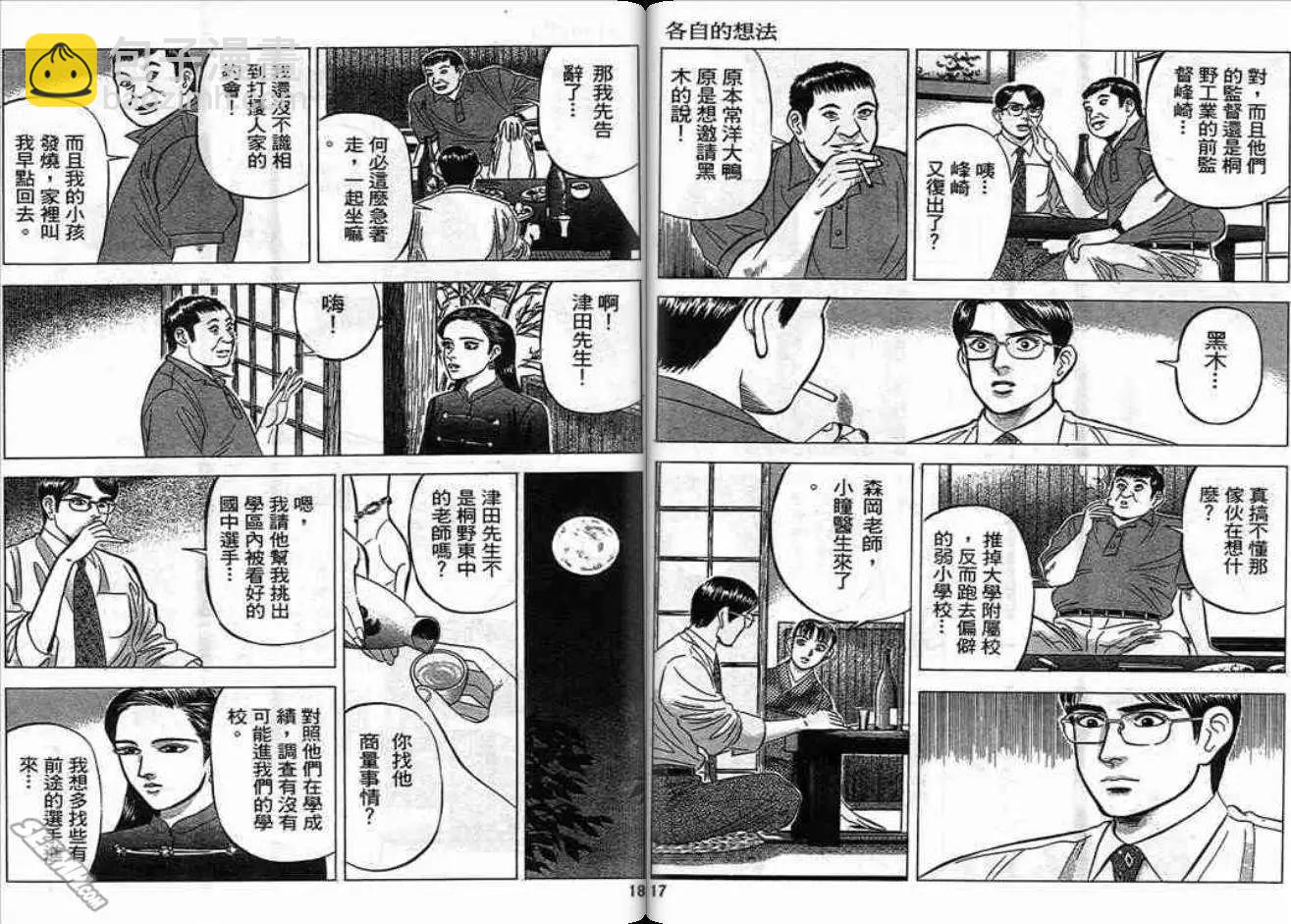 《霹雳总教练》第03卷 第9页