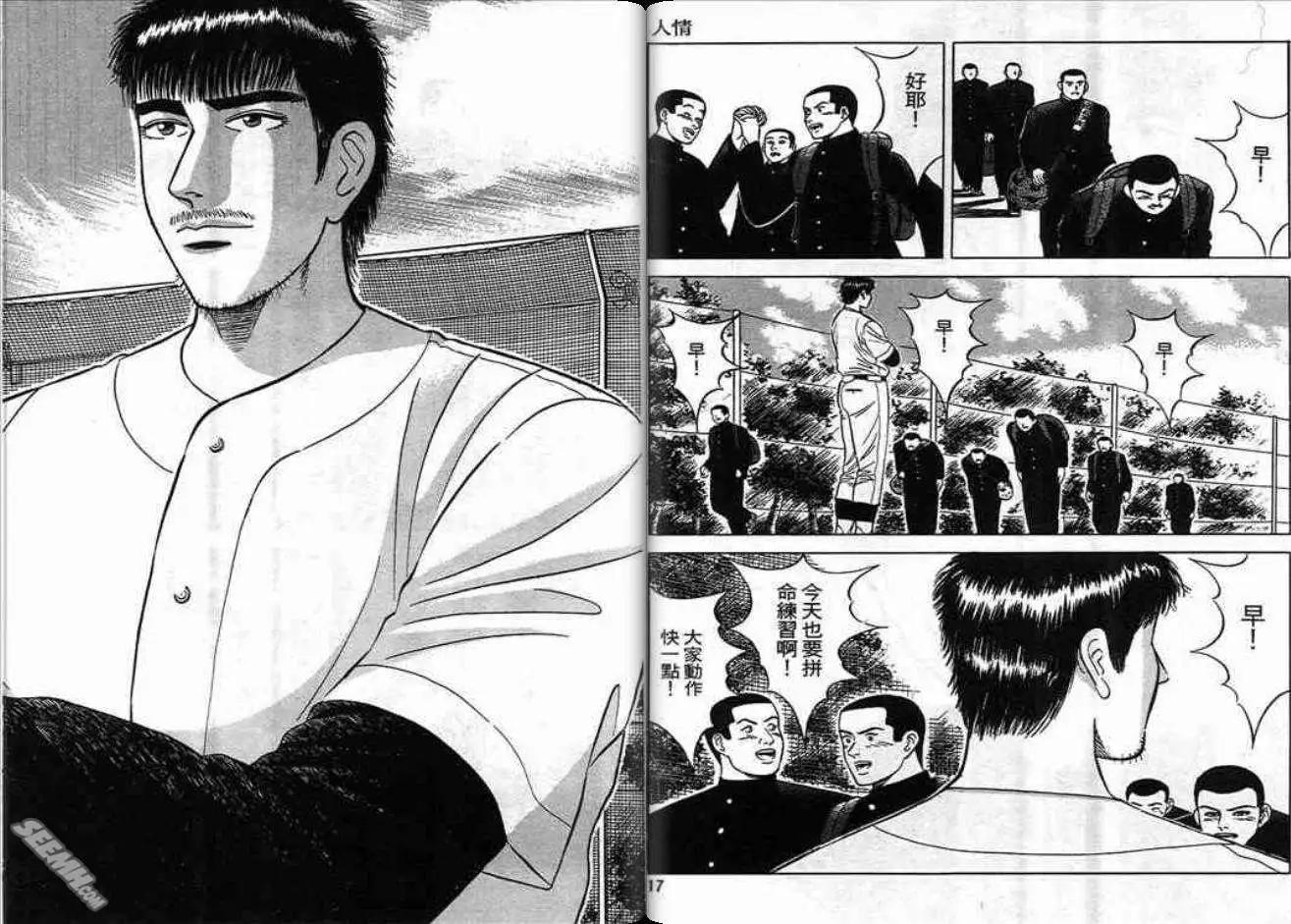 《霹雳总教练》第02卷 第10页
