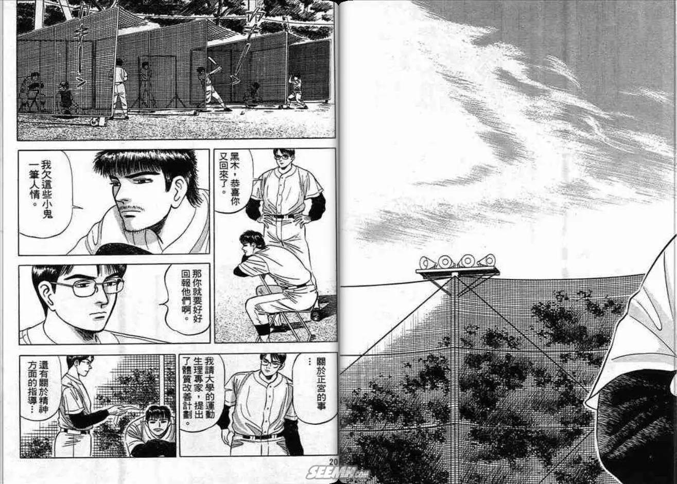 《霹雳总教练》第02卷 第11页