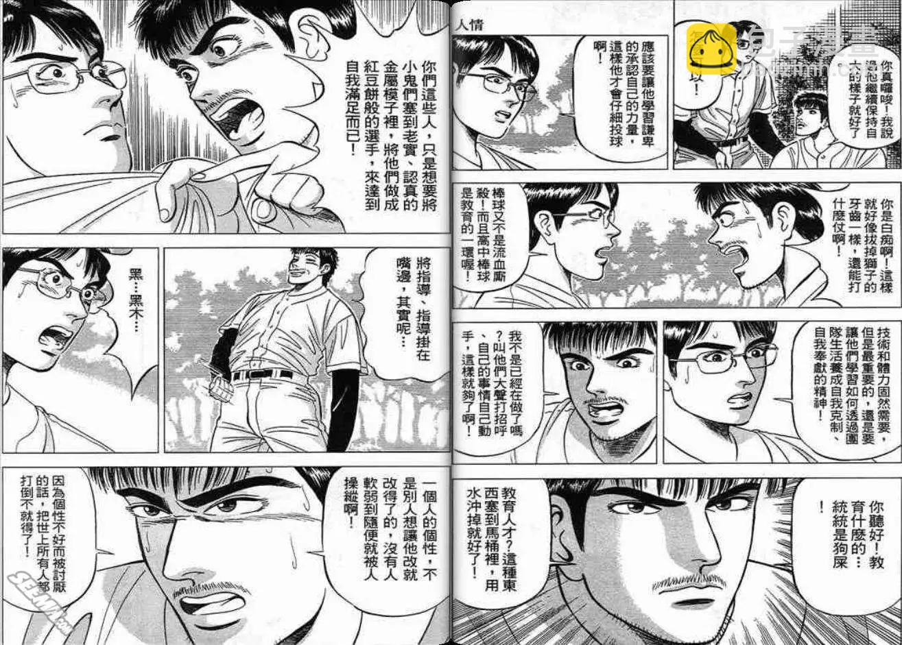 《霹雳总教练》第02卷 第12页