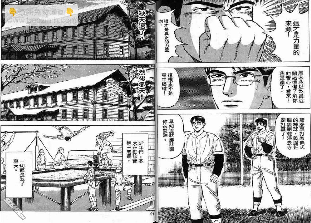 《霹雳总教练》第02卷 第13页