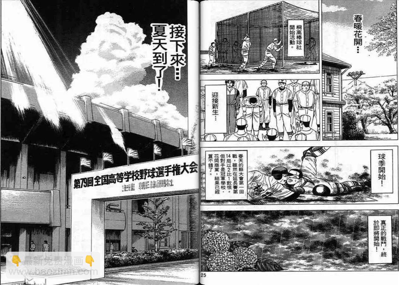 《霹雳总教练》第02卷 第14页