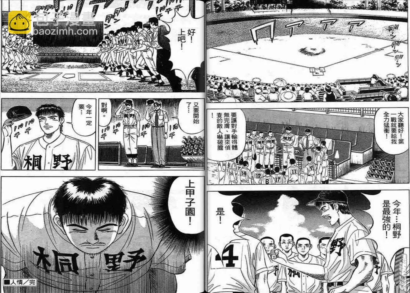 《霹雳总教练》第02卷 第15页
