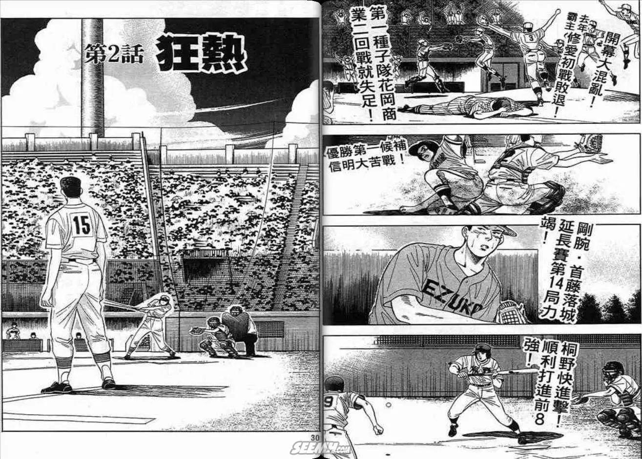 《霹雳总教练》第02卷 第16页