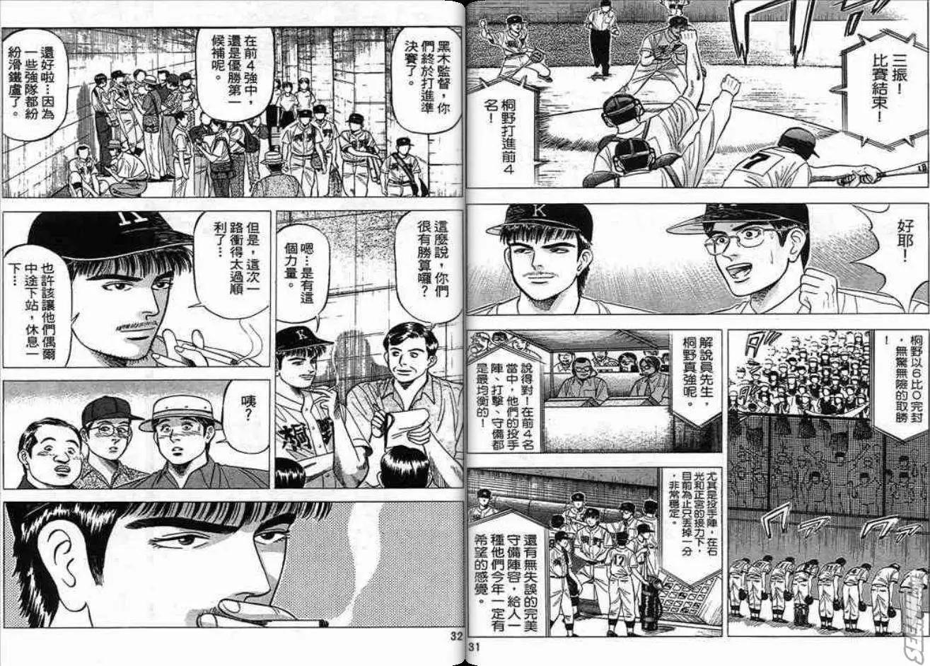 《霹雳总教练》第02卷 第17页