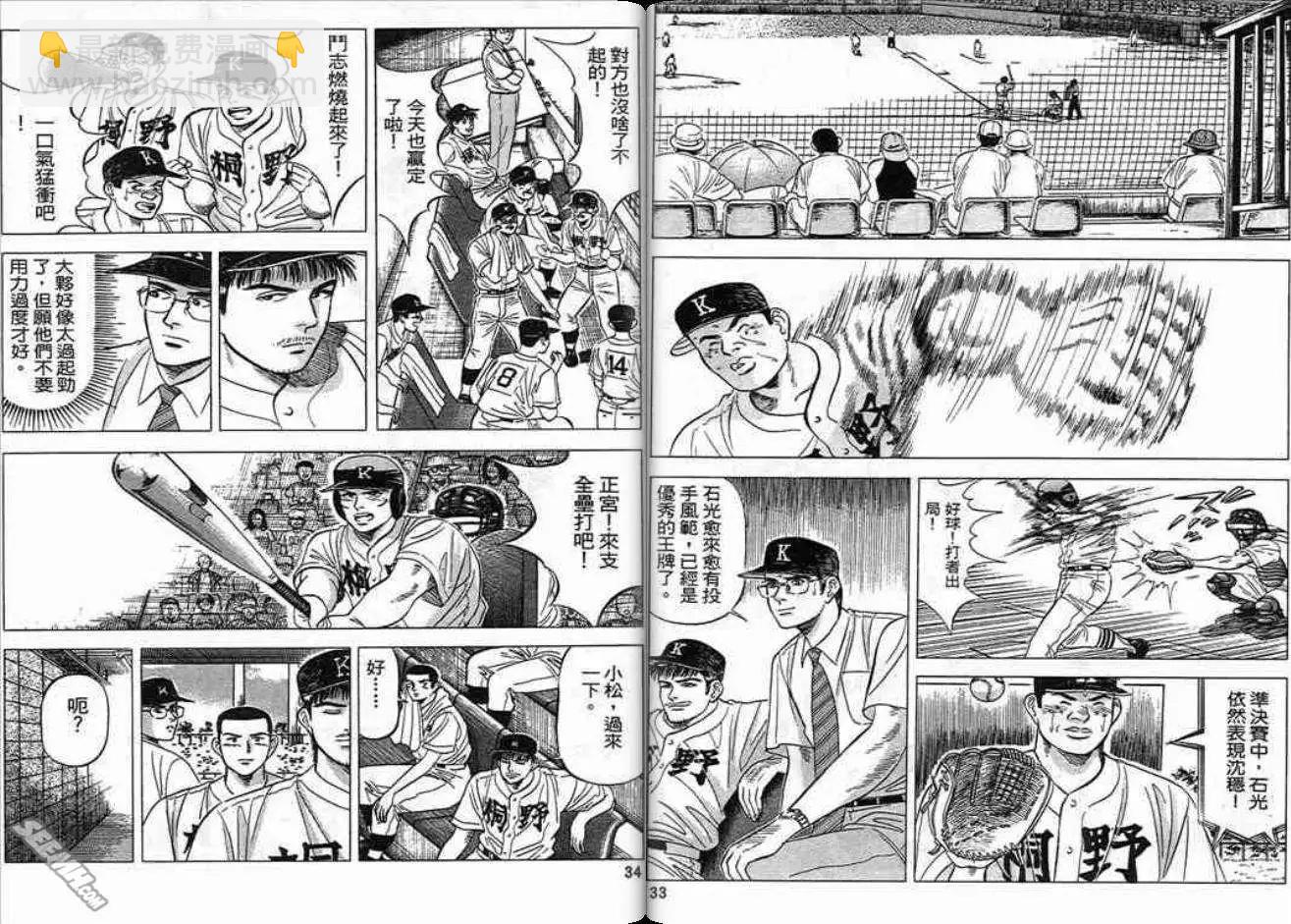 《霹雳总教练》第02卷 第18页