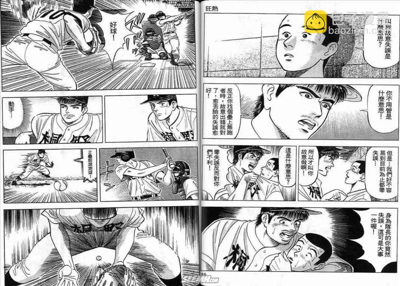 《霹雳总教练》第02卷 第19页
