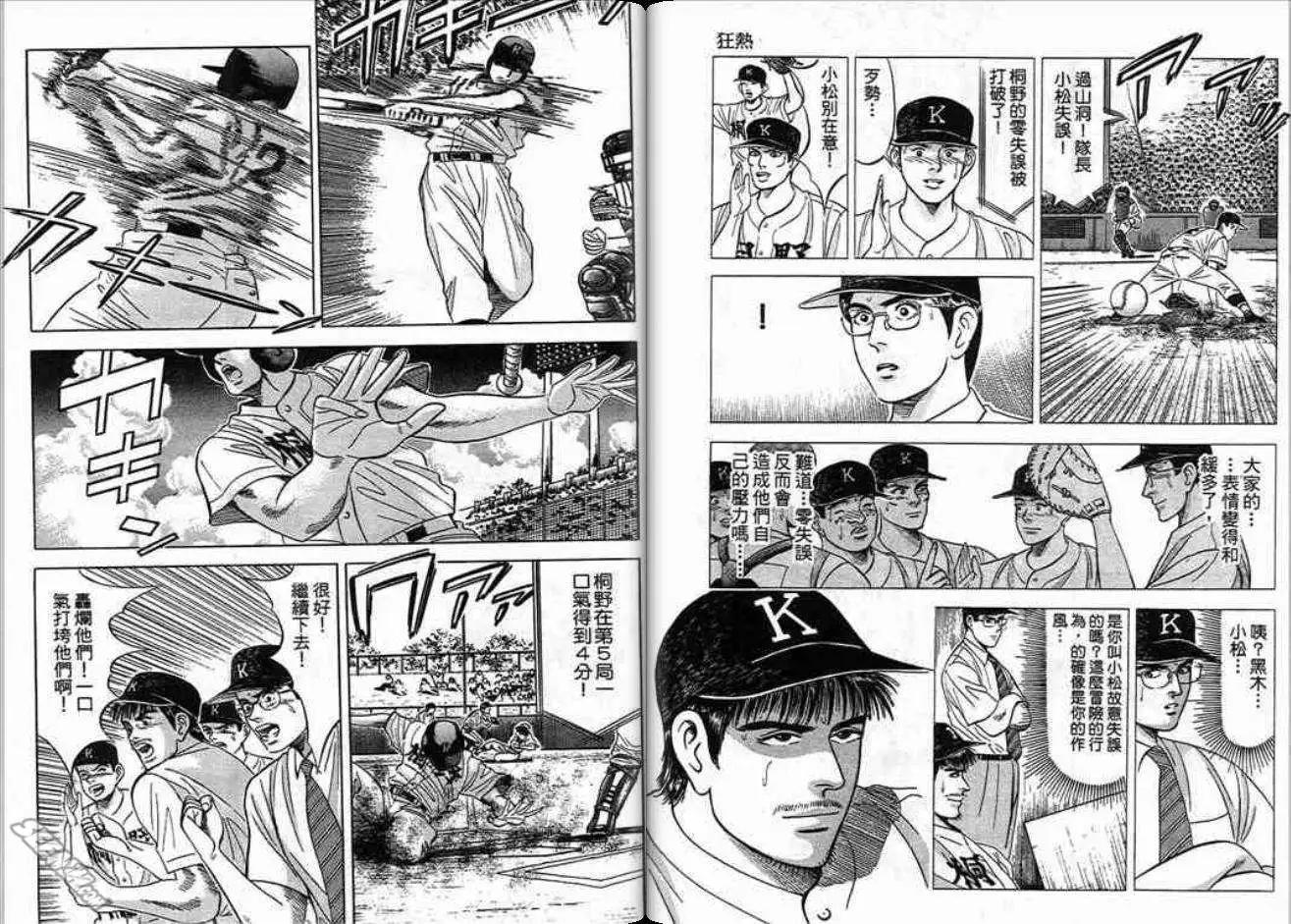 《霹雳总教练》第02卷 第20页
