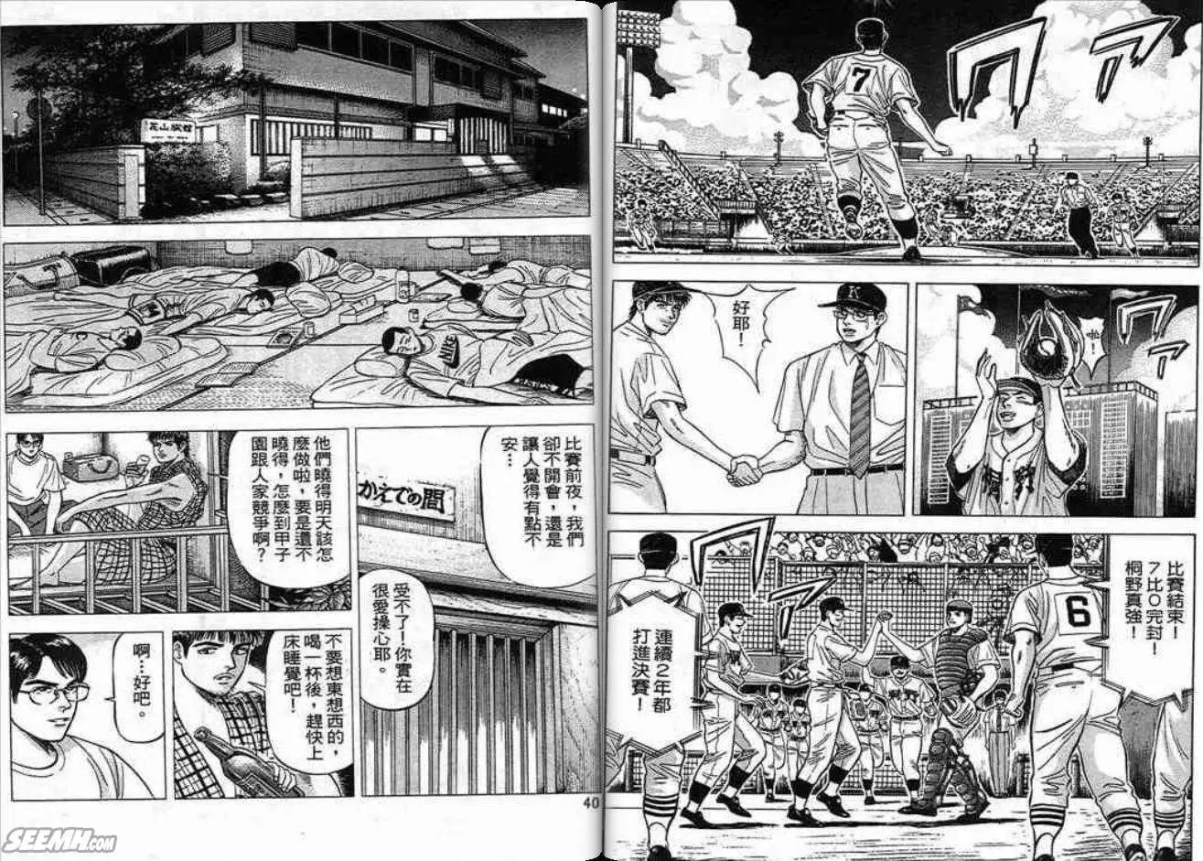 《霹雳总教练》第02卷 第21页