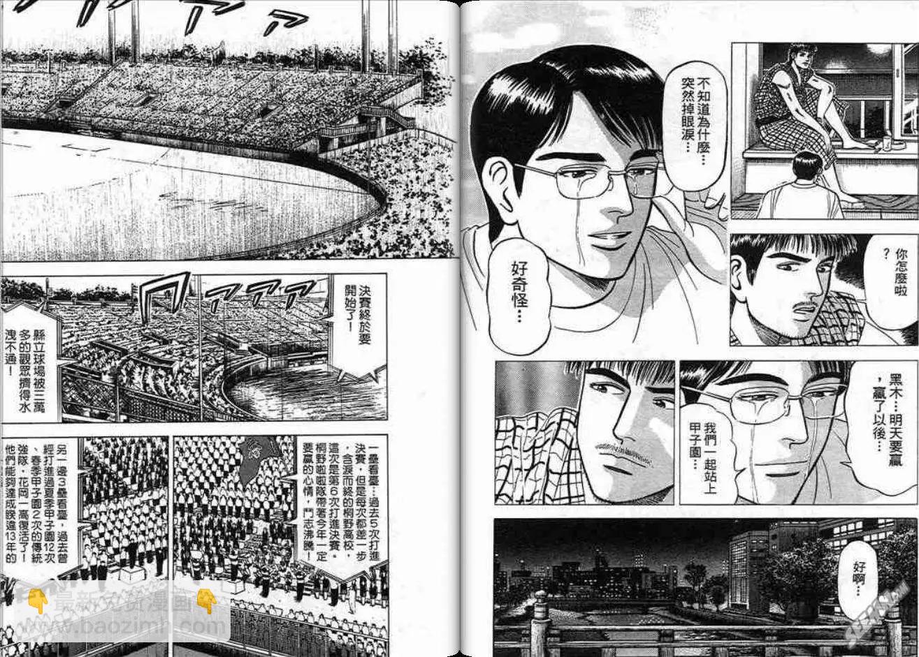 《霹雳总教练》第02卷 第22页