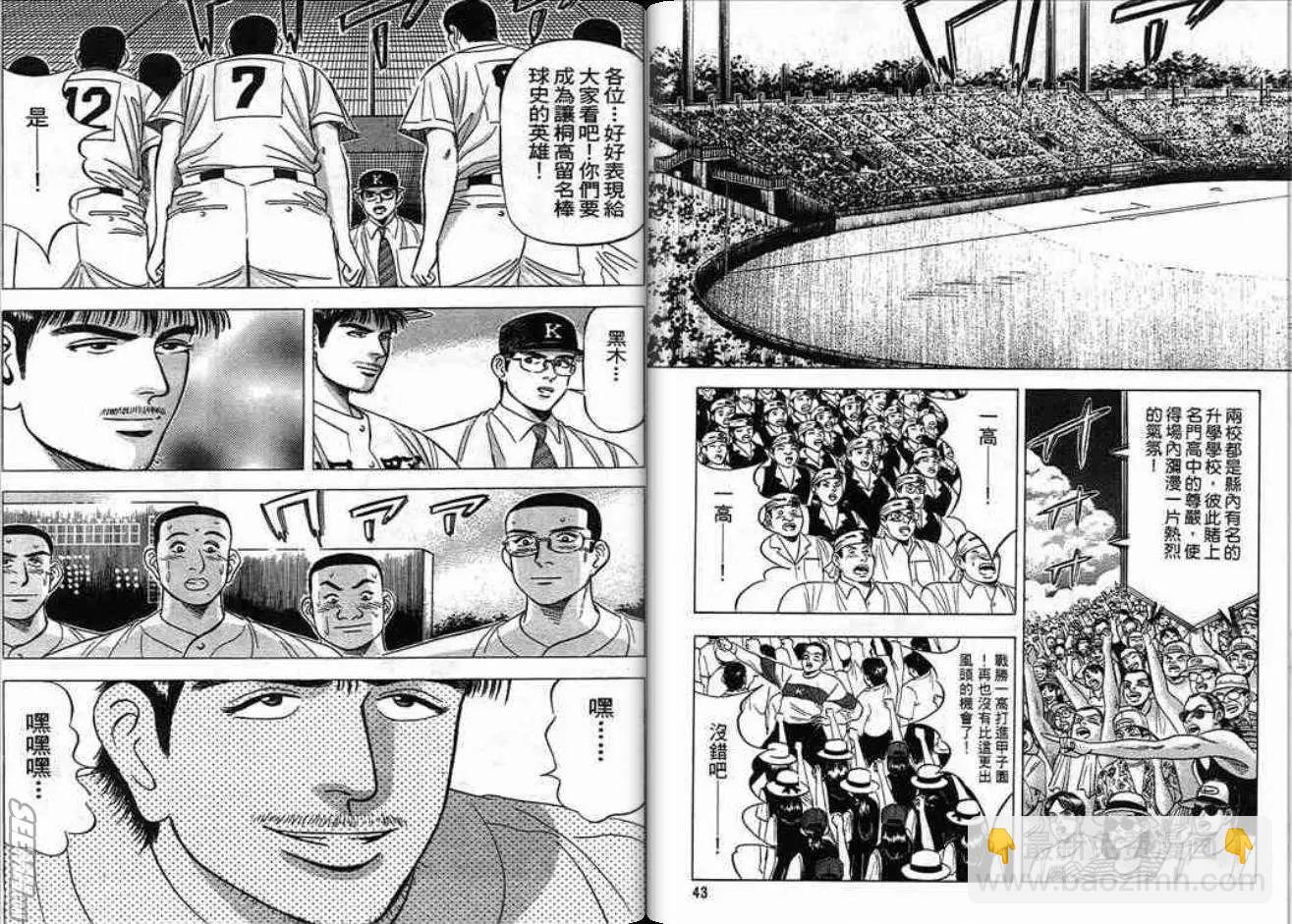 《霹雳总教练》第02卷 第23页