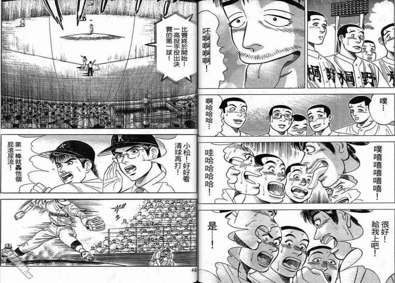《霹雳总教练》第02卷 第24页