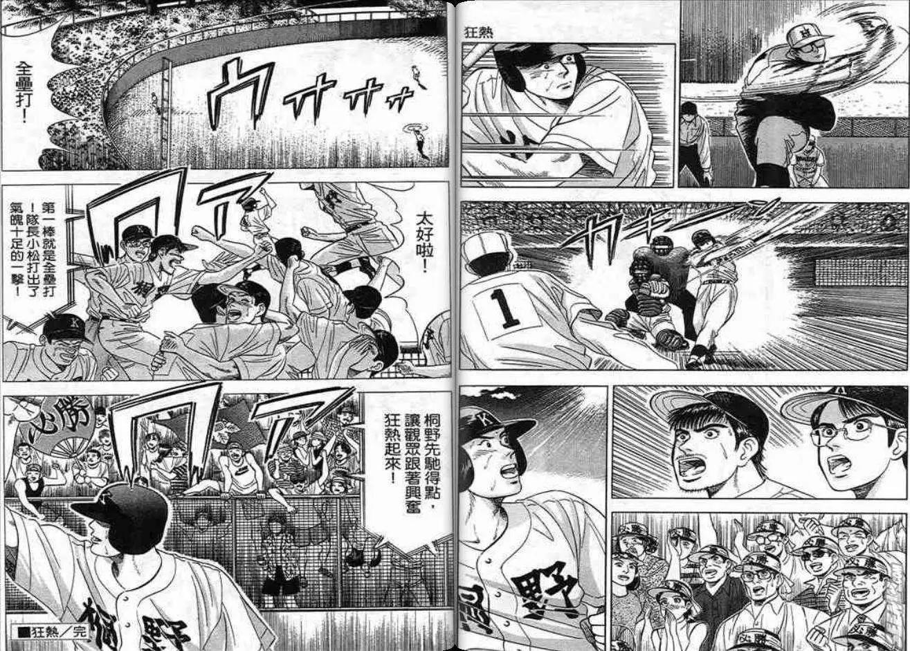 《霹雳总教练》第02卷 第25页