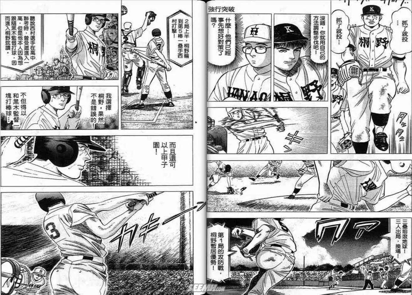 《霹雳总教练》第02卷 第28页