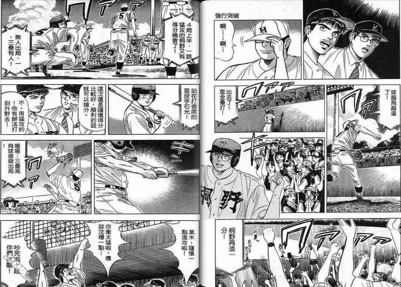 《霹雳总教练》第02卷 第29页