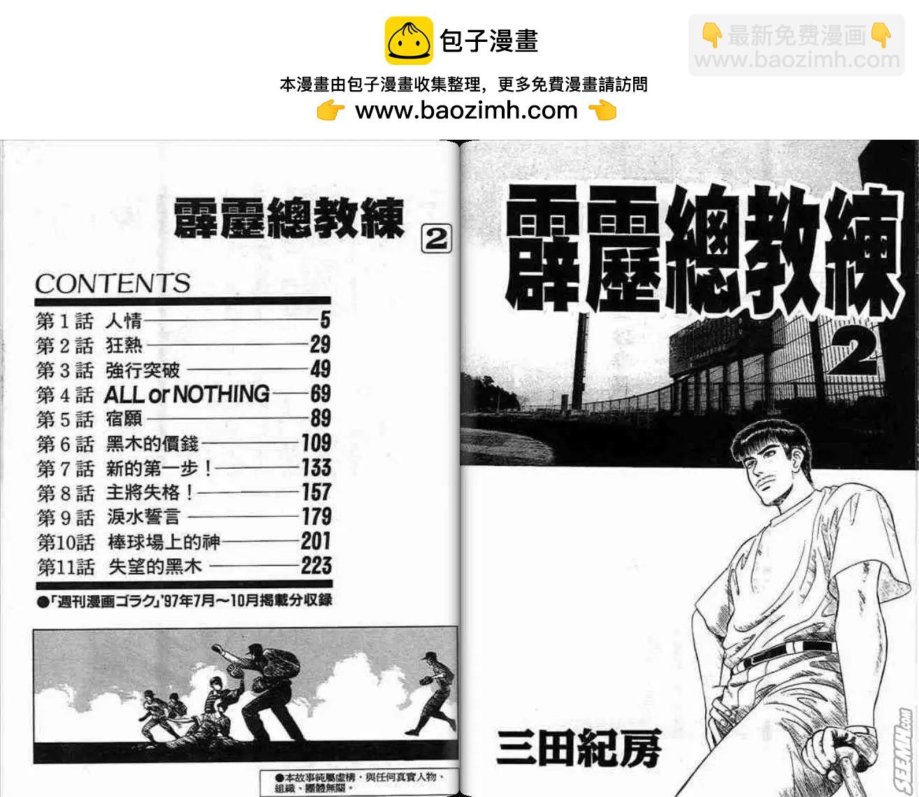 《霹雳总教练》第02卷 第2页