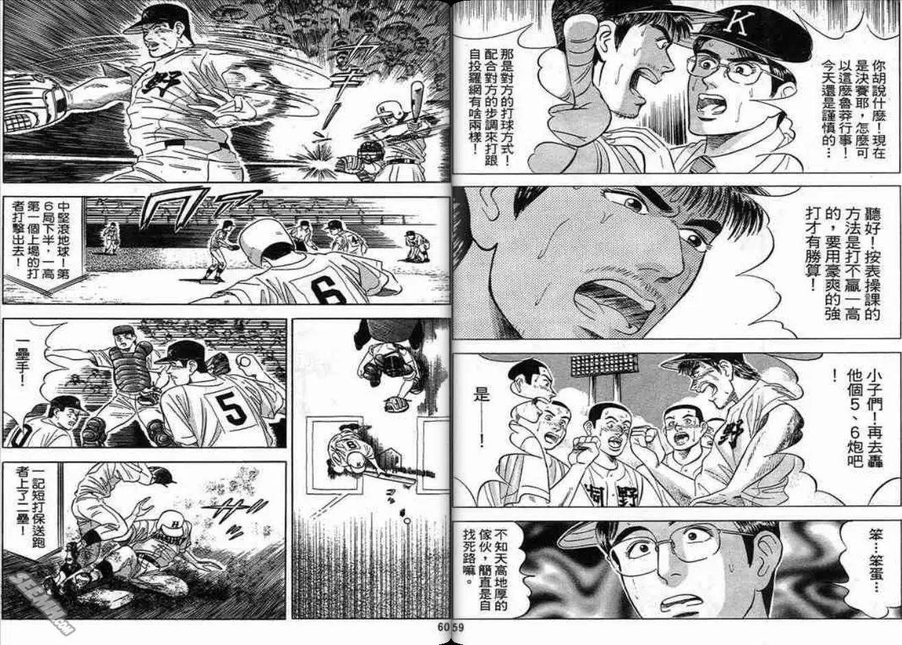 《霹雳总教练》第02卷 第31页