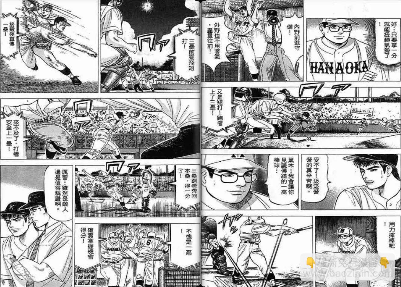 《霹雳总教练》第02卷 第32页